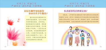 守護(hù)健康，點(diǎn)亮未來 公共衛(wèi)生服務(wù)手冊(cè)圖片與招生輔助服務(wù)的雙輪驅(qū)動(dòng)